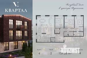 4-к квартира, вторичка, 159м2, 2/3 этаж