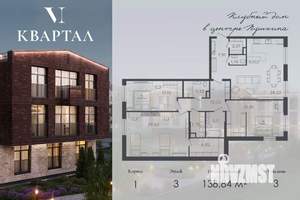 3-к квартира, вторичка, 139м2, 3/3 этаж