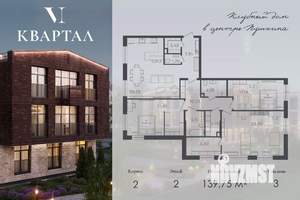 3-к квартира, строящийся дом, 140м2, 2/3 этаж