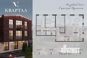4-к квартира, вторичка, 159м2, 3/3 этаж