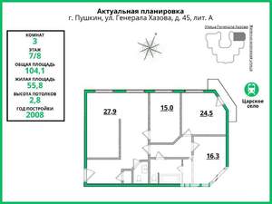 3-к квартира, вторичка, 104м2, 7/8 этаж